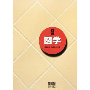 図説　図学／稲葉武彦，藤原順介