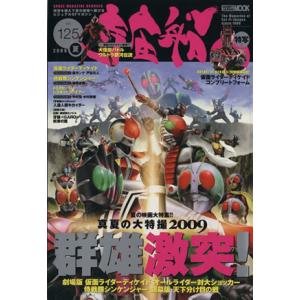 宇宙船(Vol.125) HOBBY JAPAN MOOK299/ホビージャパン