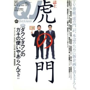 クイック・ジャパン(vol.57)/太田出版