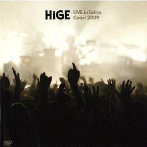 ＨｉＧＥ　ＬＩＶＥ　ｉｎ　Ｔｏｋｙｏ　Ｃｏａｓｔ　２００９（ライブＤＶＤ）（初回限定版）／髭