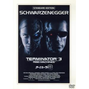 ターミネーター3 スタンダード・エディション/(関連)ターミネーター,アーノルド・シュワルツェネッガ