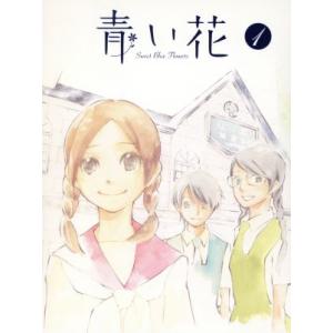志村貴子 青い花 Dvd 映像ソフト の商品一覧 通販 Yahoo ショッピング