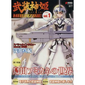 武装神姫マガジン Vol．1／角川グループパブリッシング