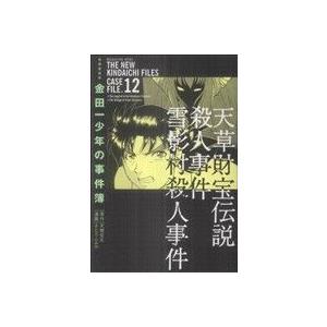 送料無料 文庫版 金田一少年の事件簿 1-34巻 推理 中古コミック 漫画
