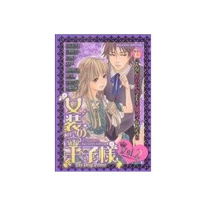 女装の王子様(2) Boys L C/アンソロジー(著者)