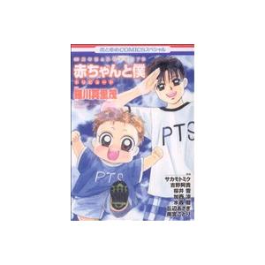 送料無料 文庫版 赤ちゃんと僕 全10巻 羅川真里茂 中古コミック 漫画