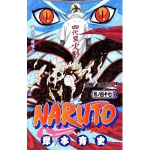 ＮＡＲＵＴＯ−ナルト−(４７) ジャンプＣ／岸本斉史(著者)