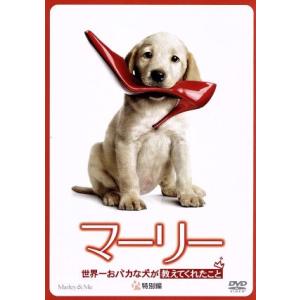 マーリー 世界一おバカな犬が教えてくれたこと 特別編/オーウェン・ウィルソン,ジェニファー・アニスト...