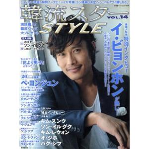 韓流スターSTYLE VOL.14/芸術・芸能・エンタメ・アート