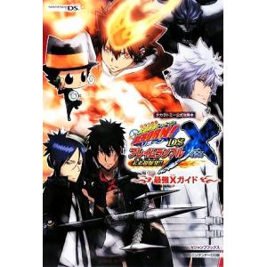 家庭教師ヒットマンREBORN！DSフレイムランブルX未来超爆発!!最強Xガイド Vジャンプブッ　