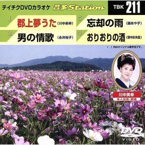 郡上夢うた/男の情歌/忘却の雨/おりおりの酒/(カラオケ)