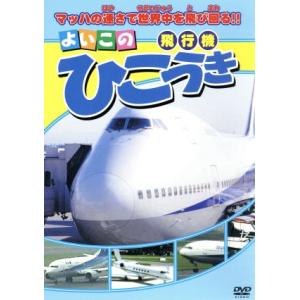 ひこうき/(キッズ)