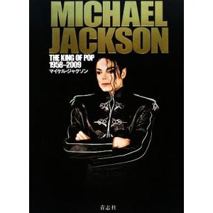 マイケル・ジャクソン キング・オブ・ポップ１９５８‐２００９／クリスロバーツ【編】｜bookoffonline