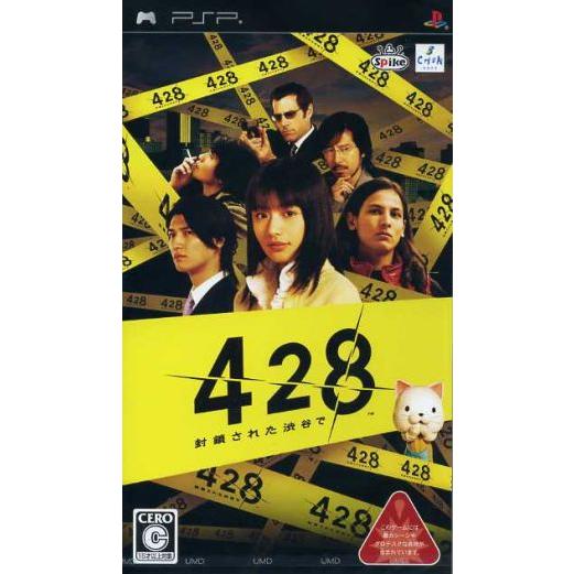 428 〜封鎖された渋谷で〜/PSP
