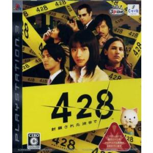 ４２８　〜封鎖された渋谷で〜／ＰＳ３｜bookoffonline