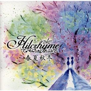 春夏秋冬 ｈｉｌｃｒｈｙｍｅ 最安値 価格比較 Yahoo ショッピング 口コミ 評判からも探せる