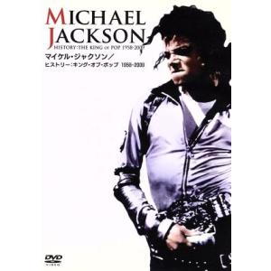 マイケル・ジャクソン／ヒストリー：キング・オブ・ポップ１９５８−２００９／マイケル・ジャクソン｜bookoffonline