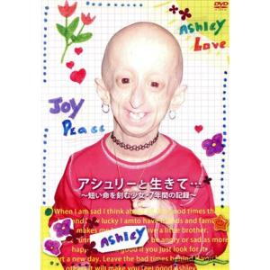 アシュリーと生きて 〜7年の記録〜の買取情報