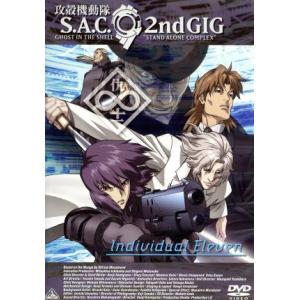 攻殻機動隊 S.A.C. 2nd GIG 全13枚セット【中古品DVD】※レンタル落ち