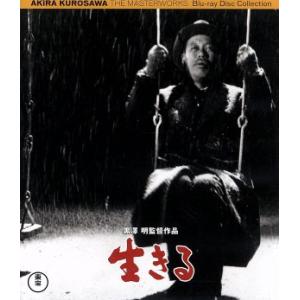 生きる(Blu-ray Disc)/志村喬,小田切みき,小堀誠,黒澤明(監督、脚本),早坂文雄(音楽...