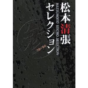 松本清張セレクション DVD-BOX 全3巻 【公式通販】