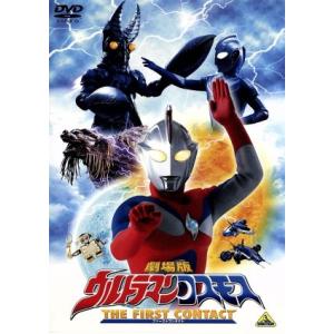 劇場版　ウルトラマンコスモス　ＴＨＥ　ＦＩＲＳＴ　ＣＯＮＴＡＣＴ／円谷一夫（製作総指揮）,東海孝之助...