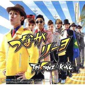 イナズマイレブン:つながリーヨ/スゲーッマジで感謝！〜スーパーファイア〜/T-Pistonz+KMC