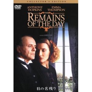 日の名残り コレクターズ・エディション/アンソニー・ホプキンス,エマ・トンプソン,ジェームズ・アイヴ...