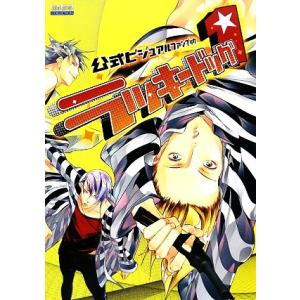 ラッキードッグ(1) 公式ビジュアルファンブック B’s-LOG COLLECTION/B’s-LO...