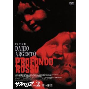 サスペリア PART2 紅い深淵 完全版+公開版/デヴィッド・ヘミングス,ダリア・ニコロディ,ガブリ...
