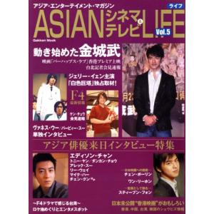 ASIANシネマ&テレビライフ(5)/芸術・芸能・エンタメ・アート