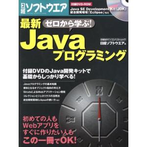 ゼロから学ぶ！ 最新Javaプログラミング/情報・通信・コンピュータ　
