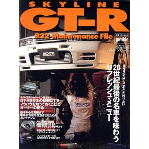 スカイラインＧＴ−Ｒ［Ｒ３２］メンテナンスファイル／学習研究社