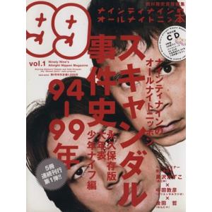 ナインティナインのオールナイトニッ本 Vol.1...の商品画像