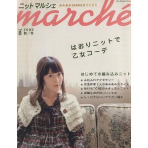 ニットマルシェ(vol.8(2009秋/冬)) Heart Warming Life Series/...