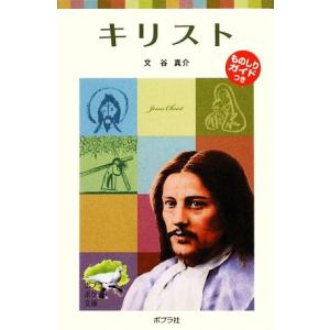 子どもの伝記 新書 全巻 セット 全20巻 ポプラポケット文庫 全巻セット