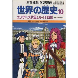 エリザベス1世 絶対王政