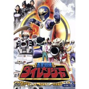 スーパー戦隊シリーズ　五星戦隊ダイレンジャー　ＶＯＬ．３／八手三郎（原作）,和田圭市,能見達也,羽村...