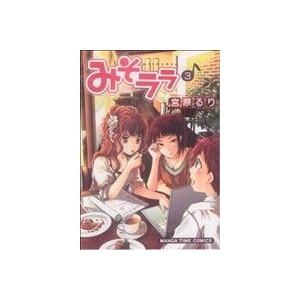 宮原るり みそララ 青年コミック 一般 の商品一覧 コミック アニメ 本 雑誌 コミック 通販 Yahoo ショッピング