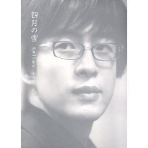 四月の雪 ビジュアルブック April Snow その男…インス/ホジノ(編者),ヒョンギョン・キム(