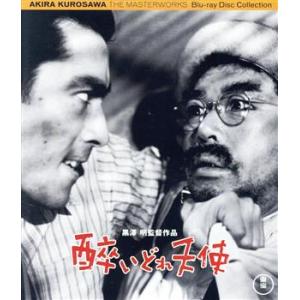 酔いどれ天使（Ｂｌｕ−ｒａｙ　Ｄｉｓｃ）／志村喬,三船敏郎,山本礼三郎,黒澤明（監督、脚本）,早坂文...