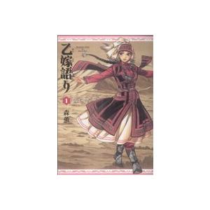 乙嫁語り 1-13巻+森薫拾遺集の計14冊 森 薫 ハルタコミックス 全巻