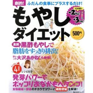 もやし ダイエット/角川グループパブリッシングの商品画像