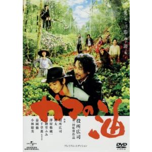 ガマの油 プレミアム・エディション/役所広司(監督、原案、出演),瑛太,小林聡美,澤屋敷純一,