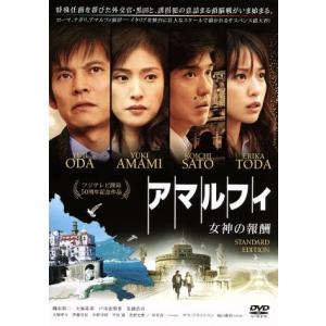アマルフィ 女神の報酬<スタンダード・エディション>/織田裕...