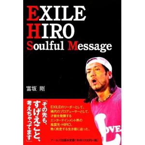 EXILE HIRO Soulful Message RECO BOOKS/富坂剛【著】