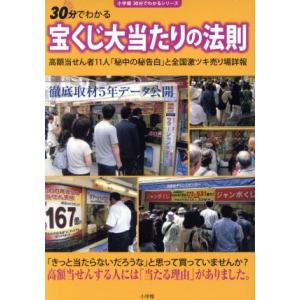宝くじ大当たりの法則／趣味・就職ガイド・資格