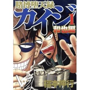 賭博堕天録カイジ 和也編(1) ヤングマガジンKCSP/福本伸行(著者)