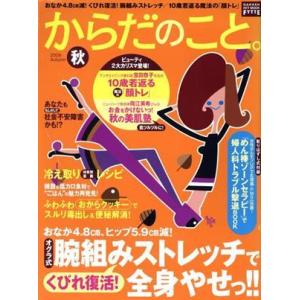 からだのこと。2009秋/学習研究社