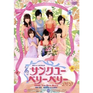 劇団ゲキハロ　第７回公演「サンク　ユー　ベリー　ベリー」／ハロー！プロジェクト,Ｂｅｒｒｙｚ工房,あ...